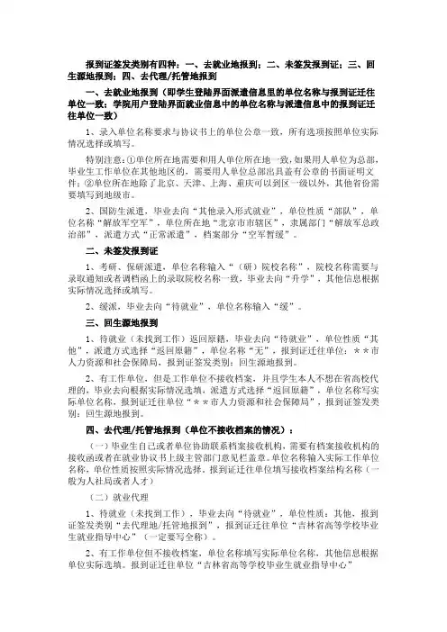 报到证签发