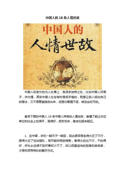 中国人的18条人情世故