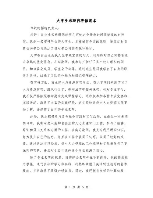 大学生求职自荐信范本(三篇)