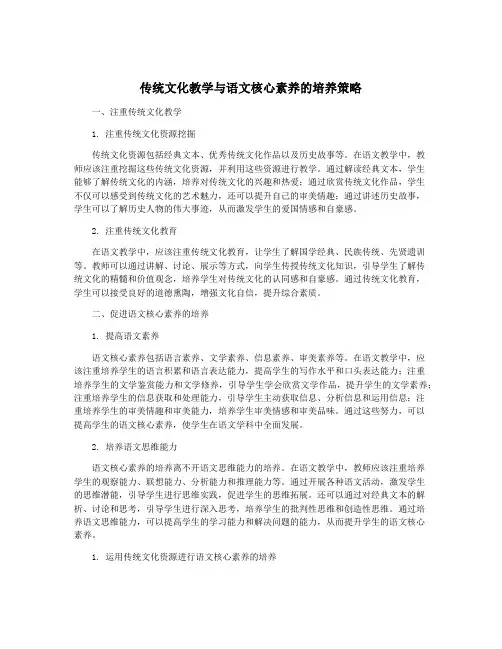 传统文化教学与语文核心素养的培养策略