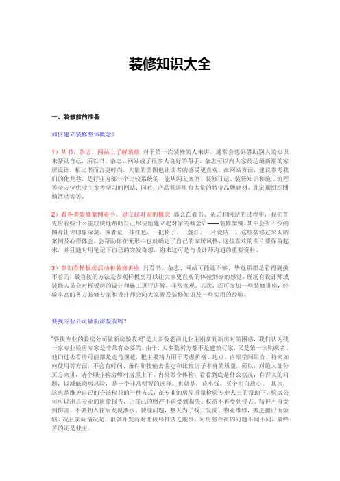 装修知识大全