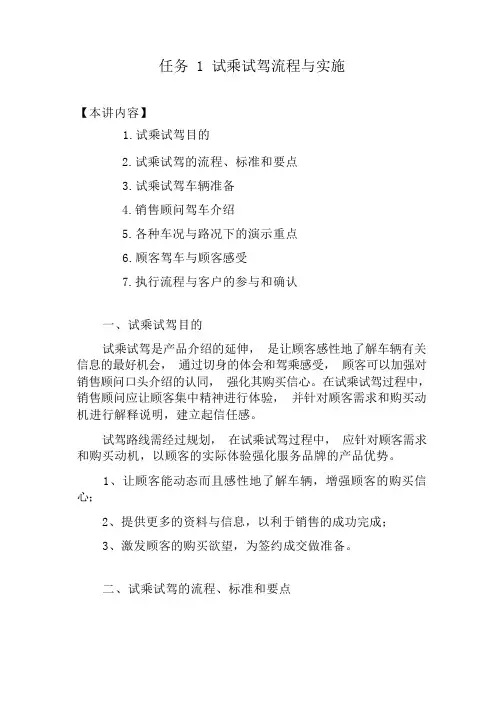 任务1 试乘试驾流程与实施