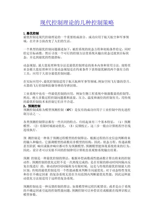 MPC概念资料