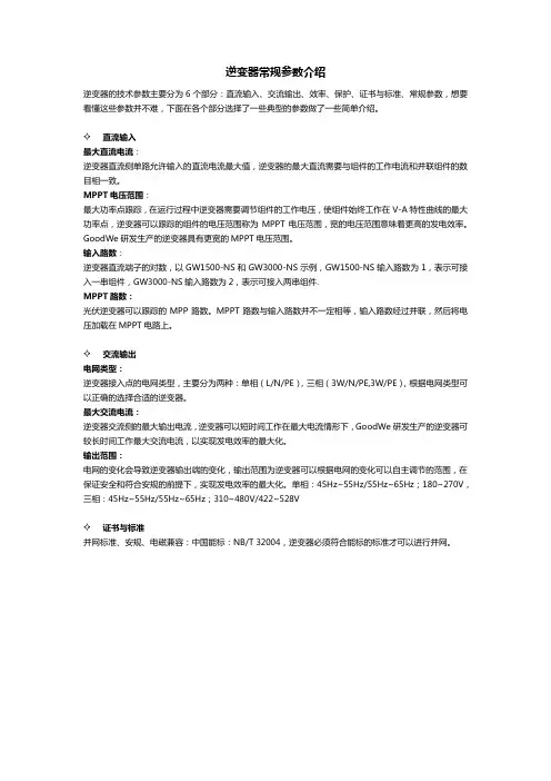 逆变器常规参数介绍