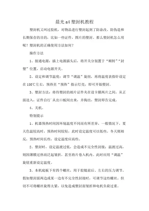 晨光a4塑封机教程