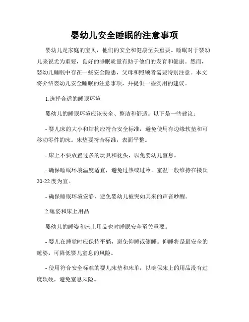 婴幼儿安全睡眠的注意事项