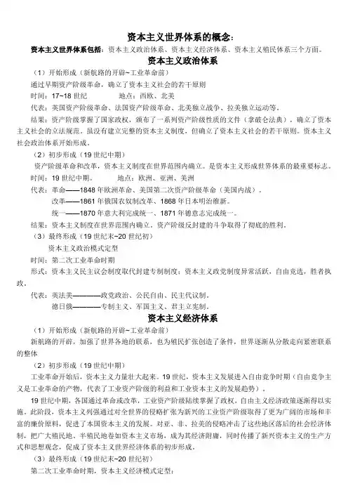 资本主义世界体系的概念：