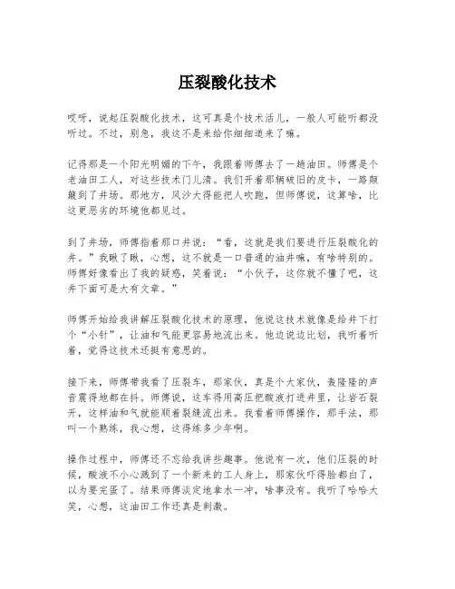 压裂酸化技术