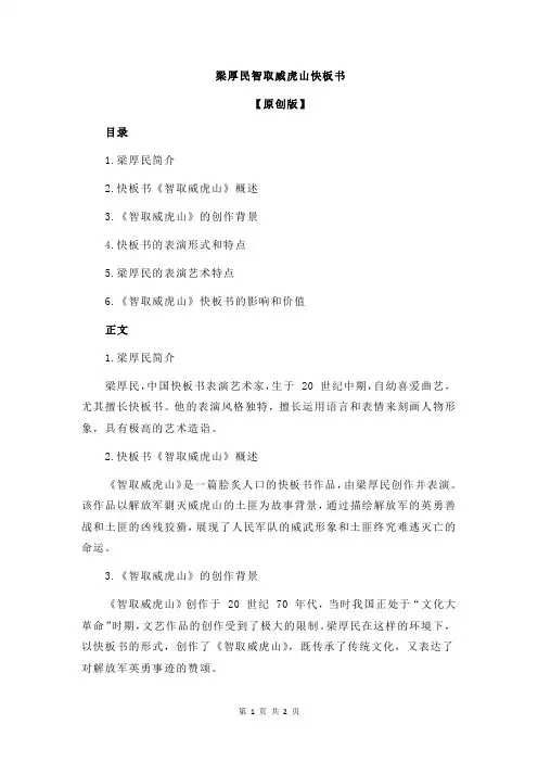 梁厚民智取威虎山快板书