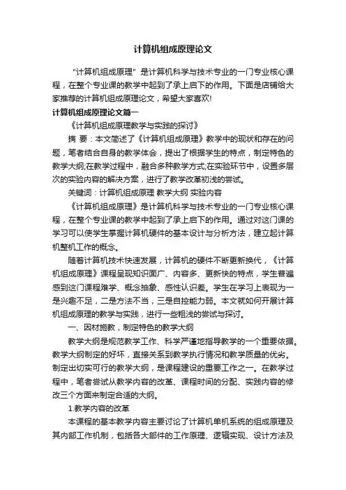 计算机组成原理论文