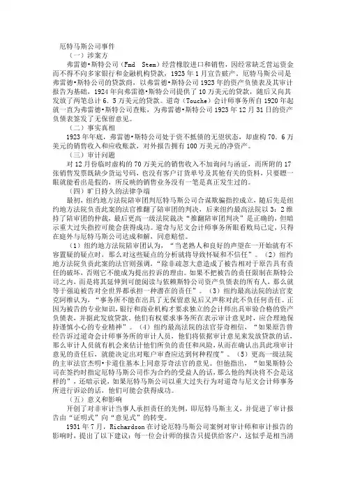 关于审计的小故事.doc
