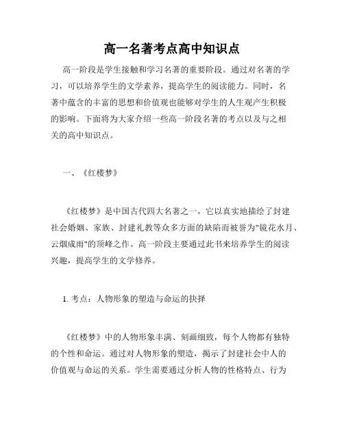 高一名著考点高中知识点