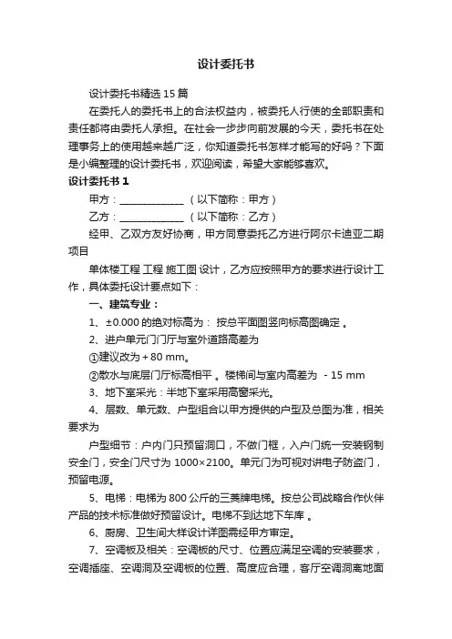 设计委托书精选15篇