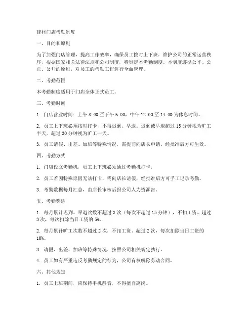 建材门店考勤制度