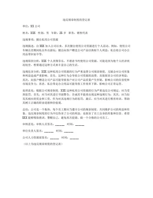 违反规章制度的登记表