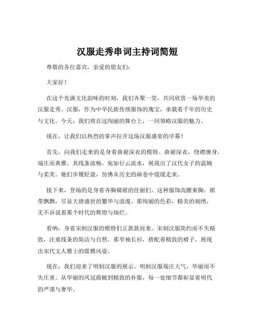 汉服走秀串词主持词简短