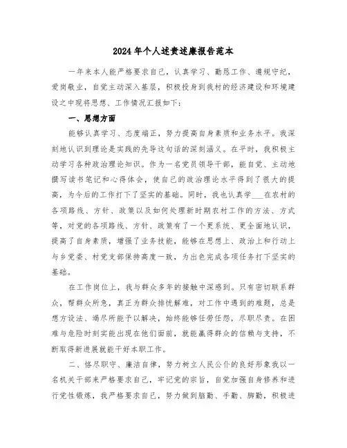 2024年个人述责述廉报告范本(2篇)