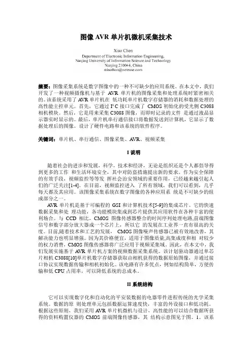图像AVR单片机微机采集技术