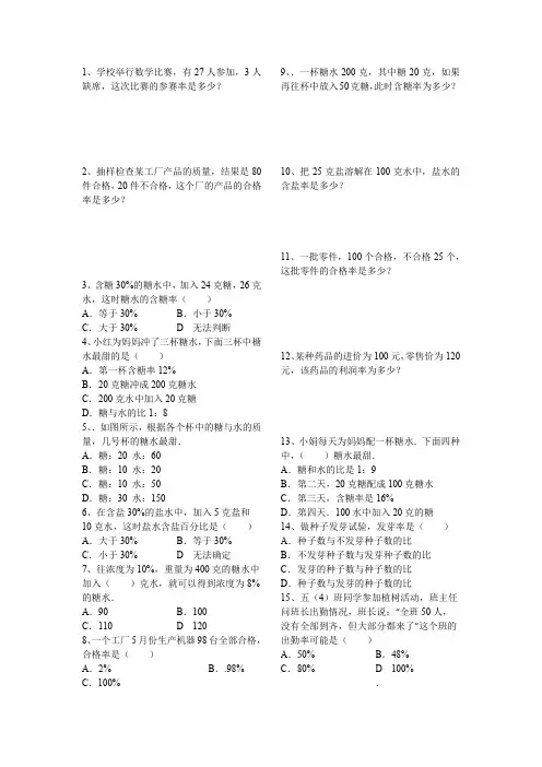 青岛版五四制五年级百分率的练习