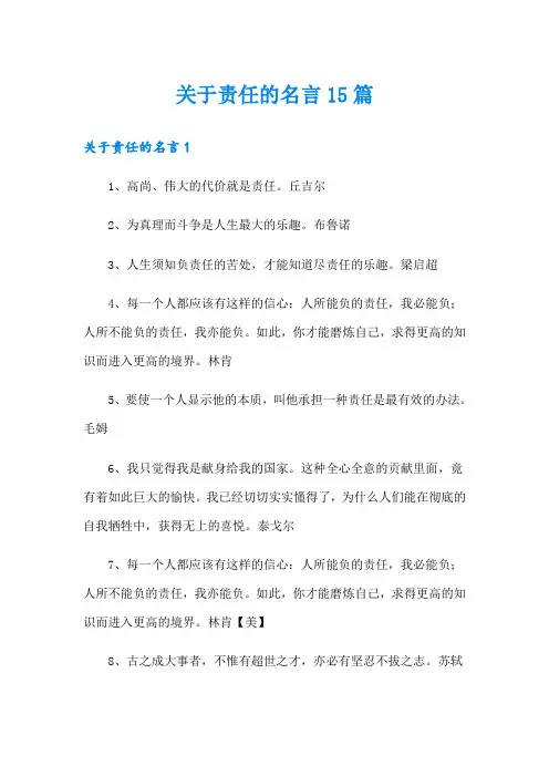 关于责任的名言15篇