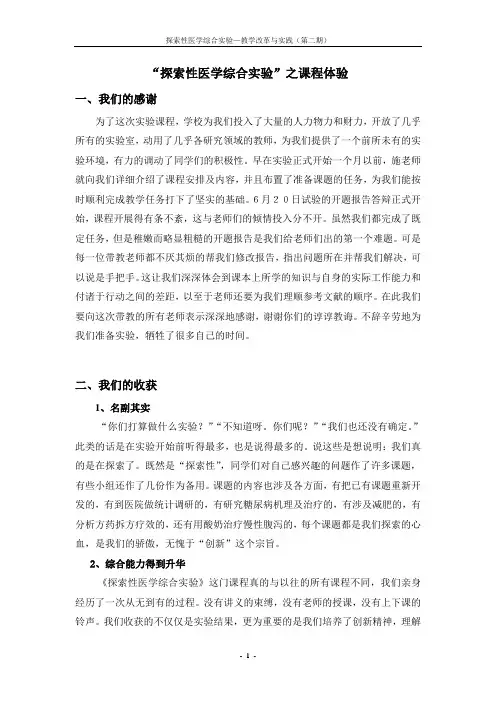 探索性医学综合试验-上海中医药大学精品课程网