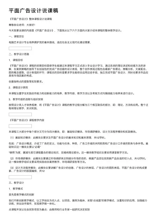 平面广告设计说课稿