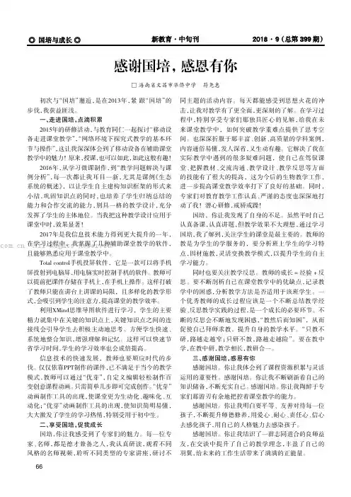 感谢国培，感恩有你