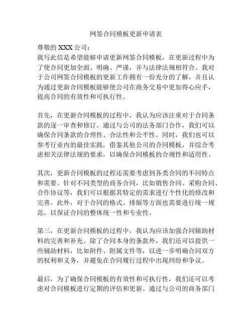 网签合同模板更新申请表