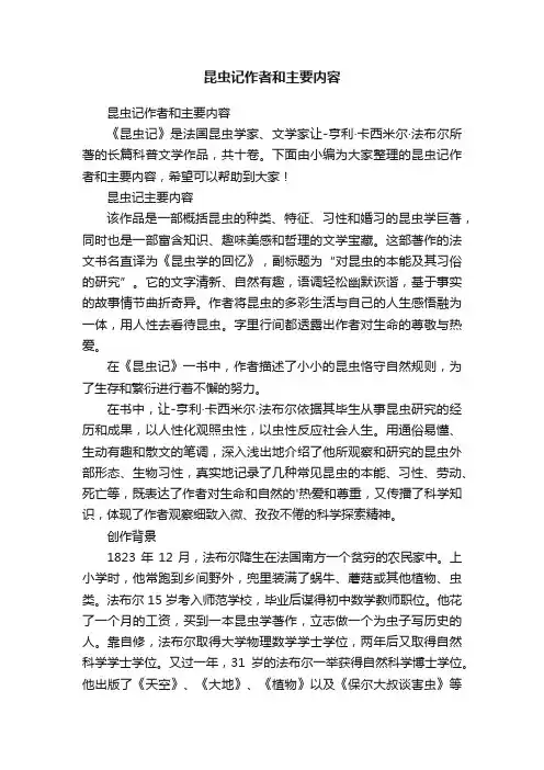昆虫记作者和主要内容