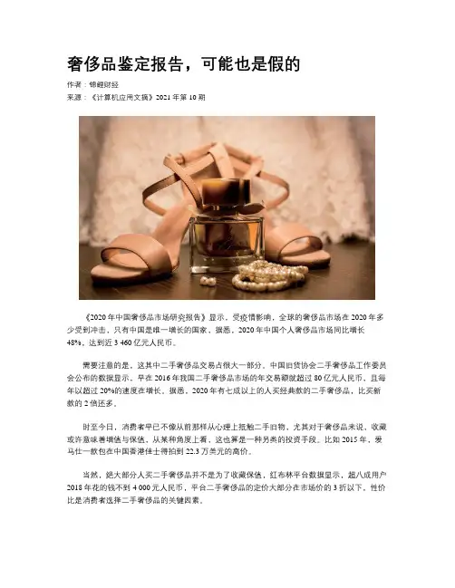 奢侈品鉴定报告，可能也是假的