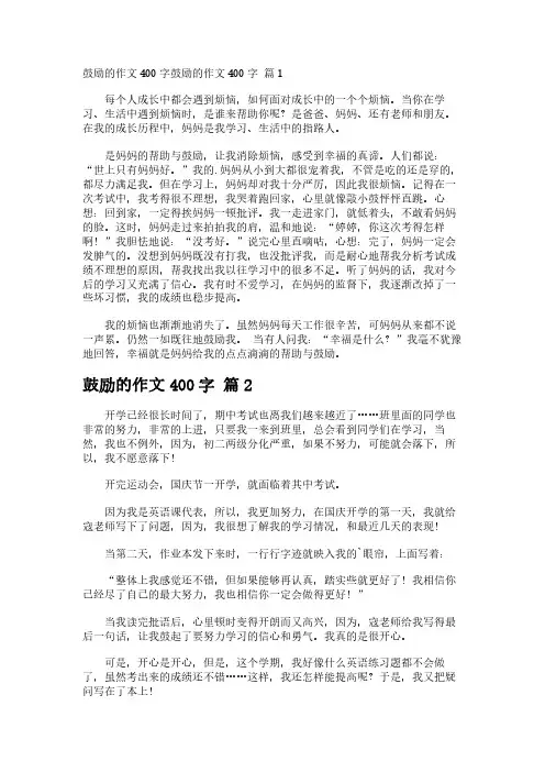 鼓励的作文400字