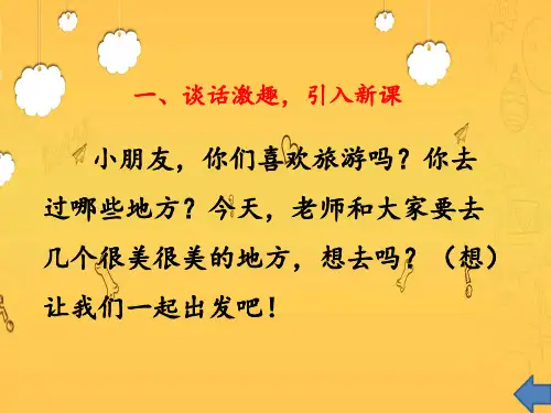 4第一课《场景歌》精品PPT课件