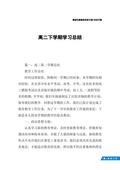 高二下学期学习总结