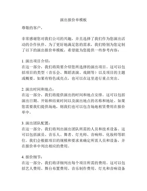 演出报价单模板