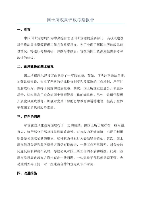 国土所政风评议考察报告