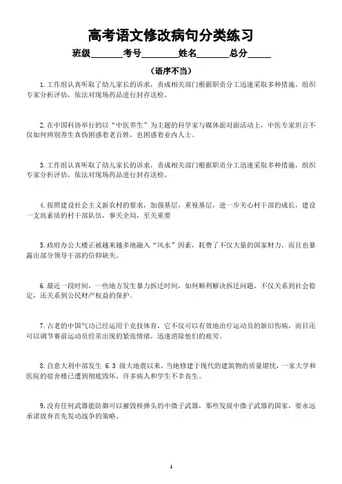 高中语文高考复习修改病句分类练习(语序不当)(附参考答案)