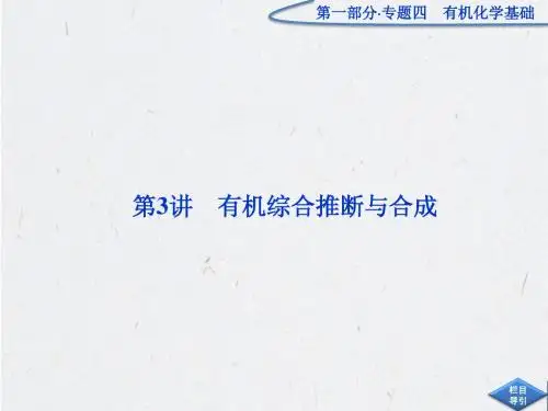 高三化学复习：第一部分专题四第3讲