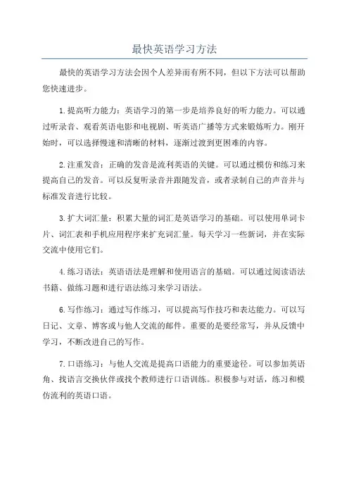 最快英语学习方法