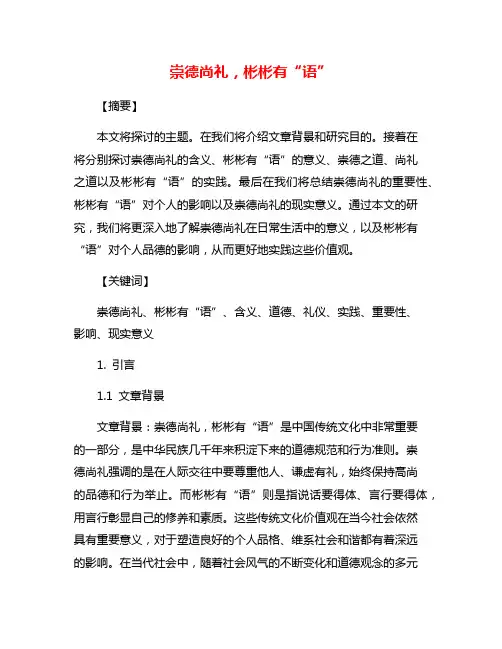 崇德尚礼,彬彬有“语”
