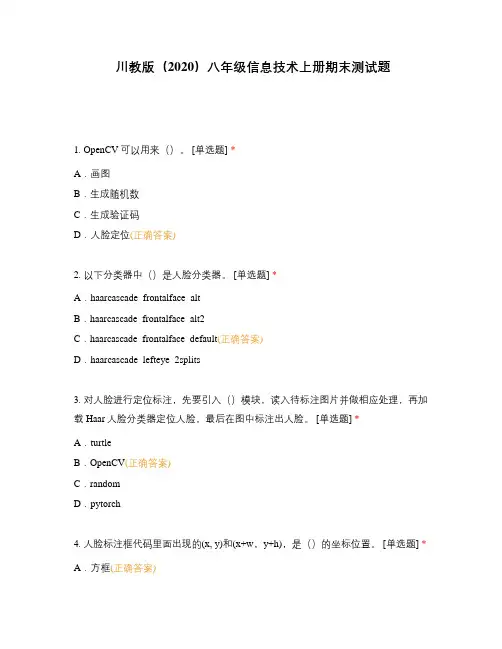 川教版(2020)八年级信息技术上册期末测试题 (1)