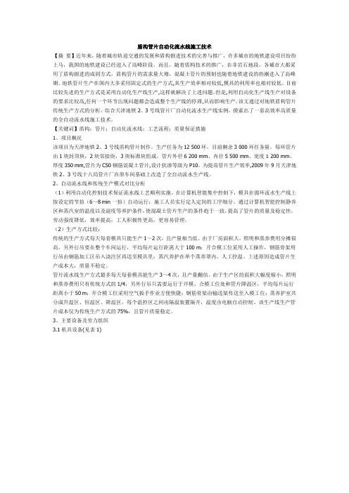 盾构管片自动化流水线施工技术