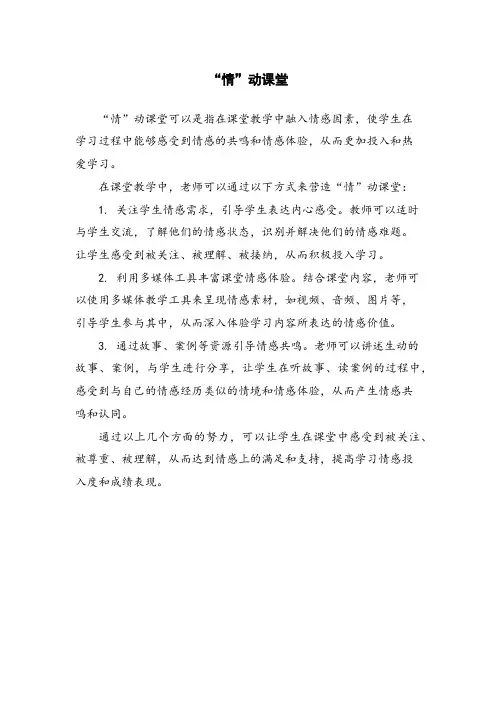 “情”动课堂
