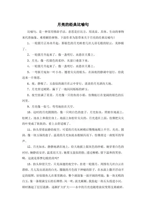 月亮的经典比喻句