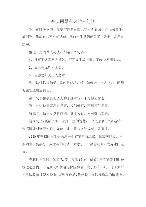 李叔同最有名的三句话