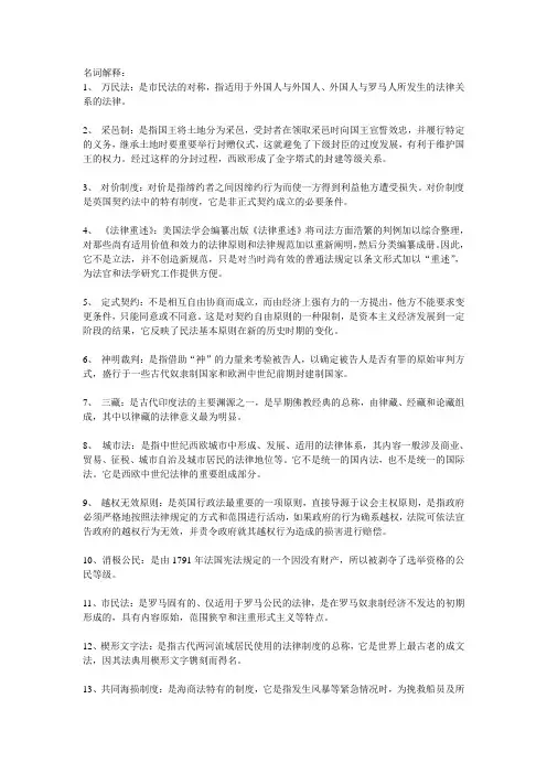 外国法制史名词解释