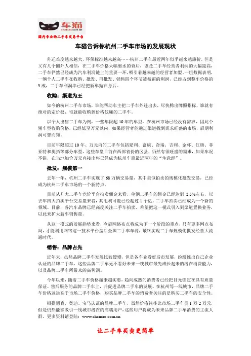 车猫告诉你杭州二手车市场的发展现状