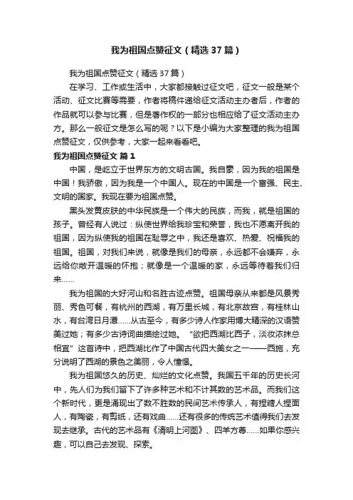我为祖国点赞征文（精选37篇）