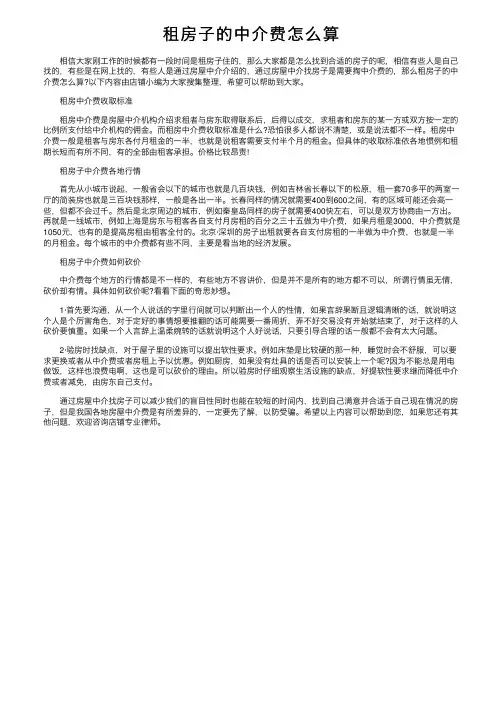 租房子的中介费怎么算