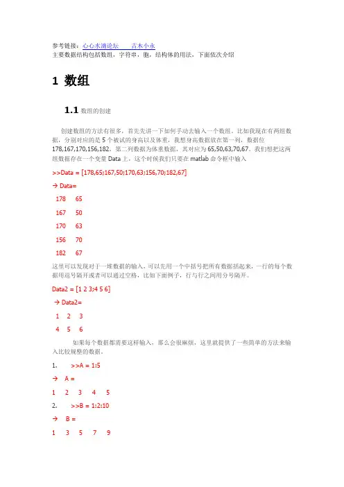 Matlab中数据结构总结