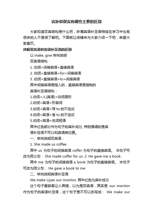 宾补和双宾有哪些主要的区别